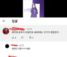 4885 너지?