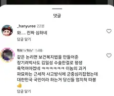 하영이 친일파몰이당하고 있다는 인스타 계정 정체