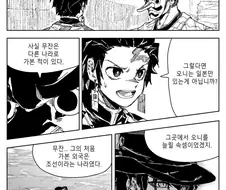 귀칼)무잔이 조선에 갔을 때...