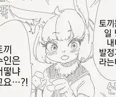 토끼 후배 발정기 만화