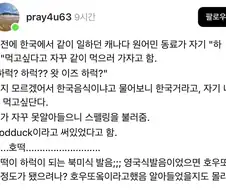 한국 전통 간식인 하럭이 먹고 싶다는 외국인 동료