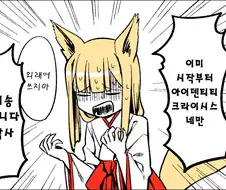 로봇 여우 로리할망 만화