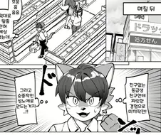 호모) 동급생을 가스라이팅하려던 퍼리쇼타게이