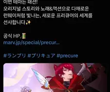 프리큐어)차기작 정식 공개!