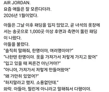 중학생 아들이 아빠가 사준 패딩 못입은 이유