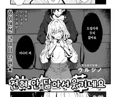 오타쿠녀가 갸루에게 5년 만에 복수하고 친구가 되는 .manwha