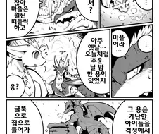 크리스마스 드래곤 만화