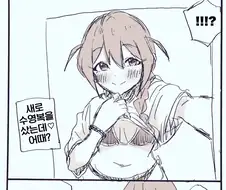 @) 수영복을 새로 산 코노미 만화