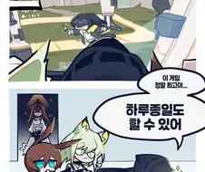 (명일방주)아미야 들을 배신한 독타 만화