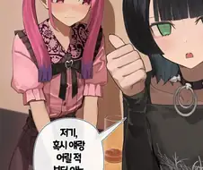 웬 지뢰계 멘헤라가 다짜고짜 지가 내 소꿉친구라고 함 9