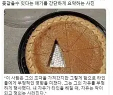 자유권리를 행사했지만 누군가는 ↗같을수도있다
