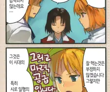 호구년이 당당하게 구라치는 만화