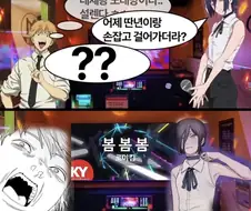 체인소맨) 레제랑 노래방 놀러간 덴지.jpg