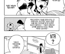 다른사람들이 NTR물을 보는 시선.MANGA