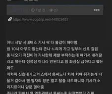 시내버스에서 똥마려워서 창문으로 탈출함