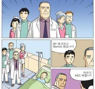 전문직업의 용어가 아니꼬운.manhwa