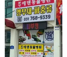 우리동네 동물병원 미스테리... 원장님이 개를