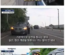 우리나라에서 운전면허 돈 주고 산다는 말이 나오는 이유