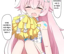 블루아카)핫산) 부끄러워도 응원해주는 치어걸 호시노