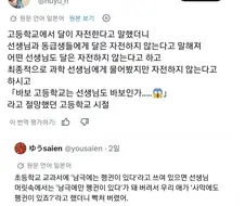 선생님이 무식해 상처받았던 사연