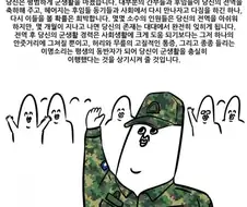 군복무 엔딩 종류.manhwa