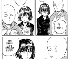 사이타마가 후부키랑 결혼하는 만화.manwha