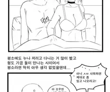 매형 꼬추보고 운 만화.manhwa