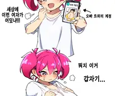 오빠의 취향을 놀리다 찌머크가 되버린 여동생.manhwa