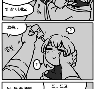 안약을 넣기 힘든 여사제 만화