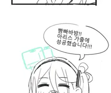 블루아카)가출한 아리스.manwha