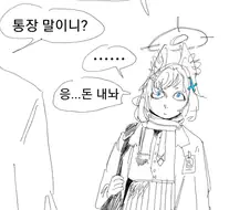 블루아카)시로코야 통장 만들러 왔니?