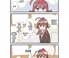 @) 사춘기의 카호가 배 고픈 만화.manwha