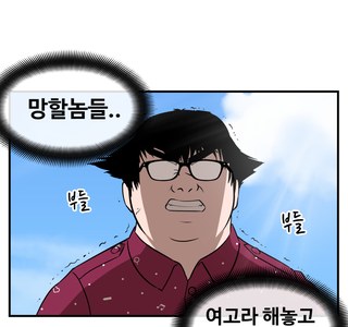 에이전트 2화 #분노한 공익.manhwa
