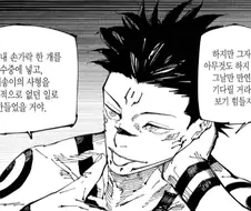 주술회전) 작가가 내려던 후반 스쿠나 느낌은 이런거 아닐까 했는데