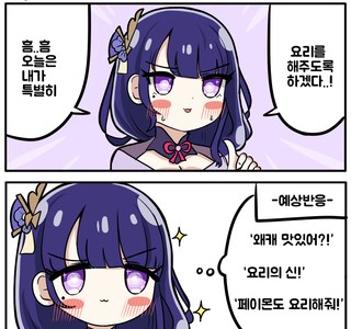 원신) 요리하는 라이덴.manhwa