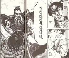 만화 킹덤은 다 이ㅅㄲ 때문임