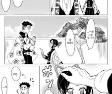 귀멸)암주랑 충주 manga