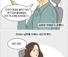신혼여행 다녀오자마자 이혼한 부부.manhwa