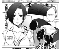 직장상사의 비밀을 알게되는.manga