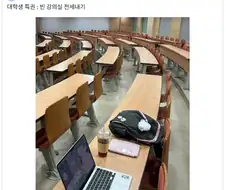 이제 대학 생활로도 세대차이를 느끼네...