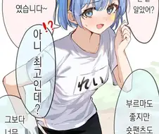 부르마? 유감 숏팬츠입니다 만화