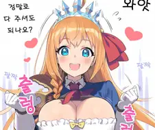 [프리코네] 페코린느의 뱃속을 가득 채워주는.manhwa