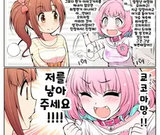 [@] 리아무를 낳아달라는 부탁을 받은 쿄코.manhwa