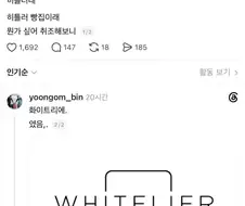 히틀러빵집