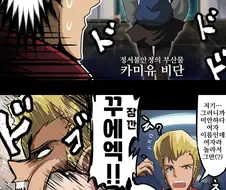 카미유? 여자 같은 이름이군.manga