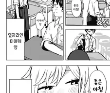 외계인의 곁에 있다는 것.manhwa