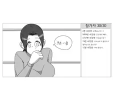 교수가 비대면 성교육을 하는 만화