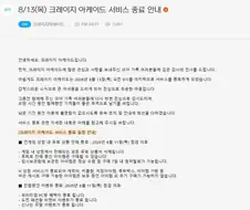 크아 서비스 종료