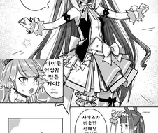 버튜버) 이나가 아이돌 의상 입는 만화