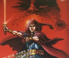 한국산 스타워즈 만화